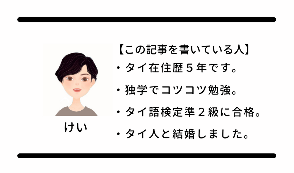 タイ語検定４級の勉強法とおすすめテキスト やるべきことは３つ タイトレ