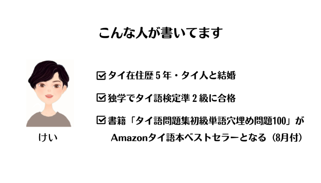 初心者が独学でタイ語の日常会話レベルを目指す勉強法 タイトレ
